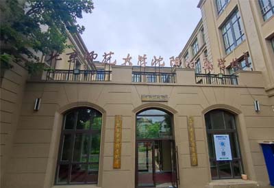 超声
检测仪品牌产品在北京师范大学沈阳附属学校完成安装并投入使用